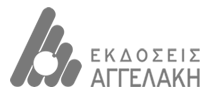 ANGELAKIS PUBLICATIONS